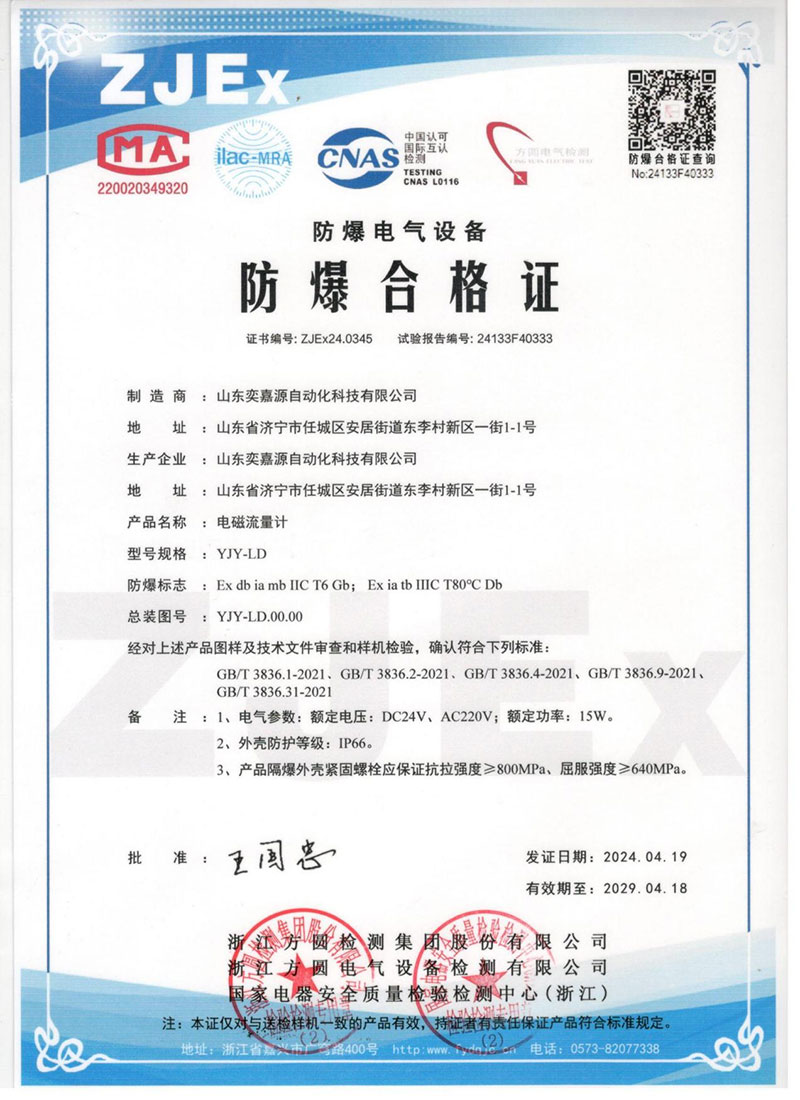 产品防爆合格证