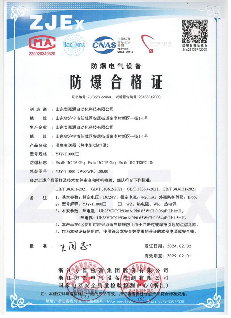 产品防爆合格证