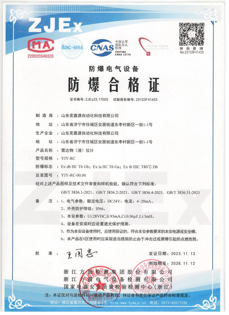 产品防爆合格证