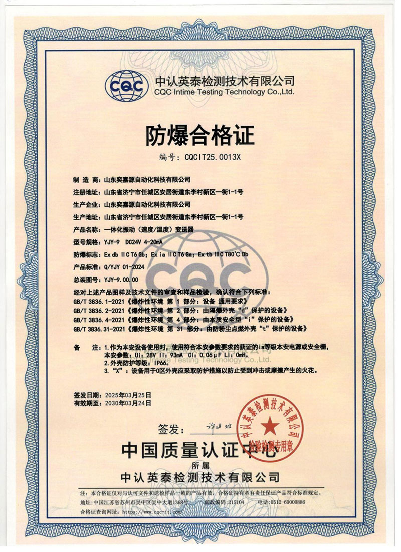产品防爆合格证